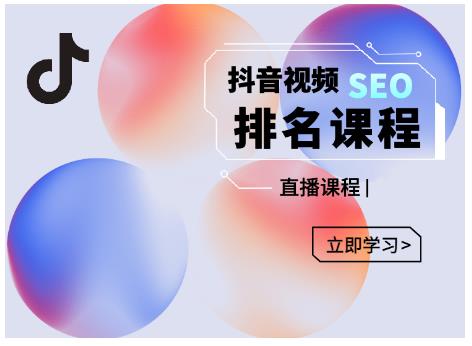 森淼·抖音SEO排名引流变现,教你如何布局抖音SEO获取更多免费流量插图 森淼·抖音SEO排名引流变现,教你如何布局抖音SEO获取更多免费流量